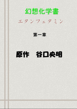 エタンフェタミンFilip用PDF_Neat