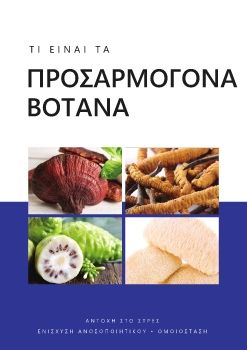 Adaptogenic Mushrooms