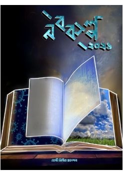 নবকল্প ২০২১