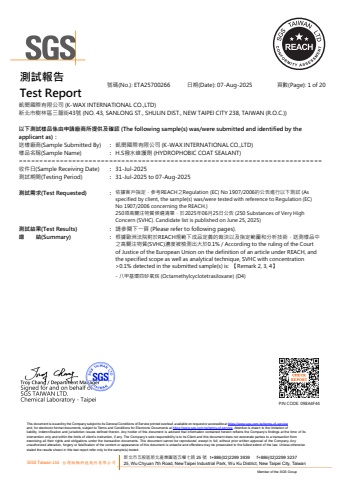 H.S撥水維護劑 REACH