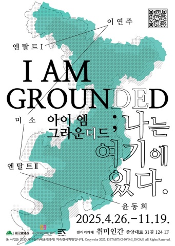 I AM GROUN(DE)D 아이 엠 그라운(디)드: 나는 여기에 있다.