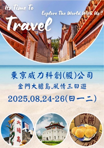 TEL電子手冊_0824金門三日